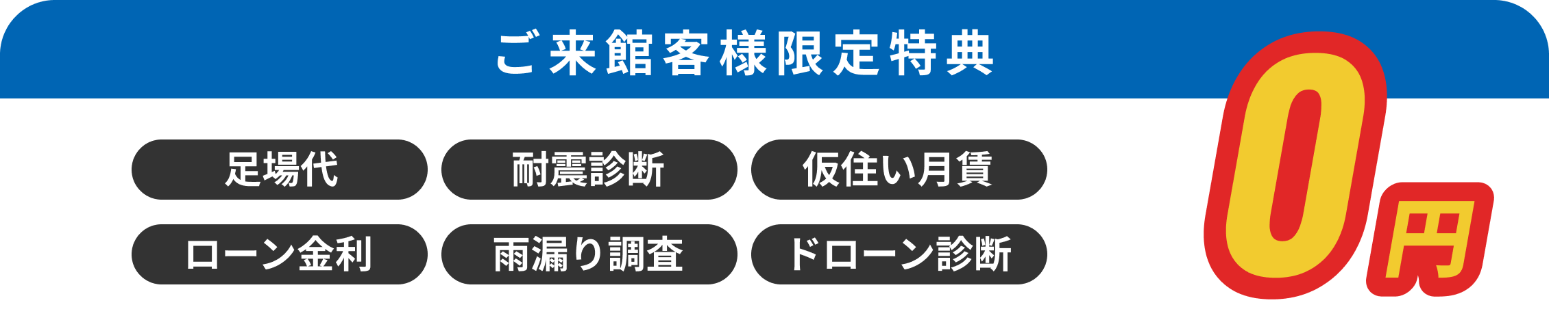 ご来館客様限定特典
